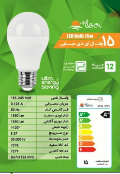 لامپ LED حبابی ۱۵ وات پارس شعاع توس