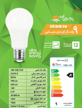 لامپ LED حبابی 9 وات پارس شعاع توس
