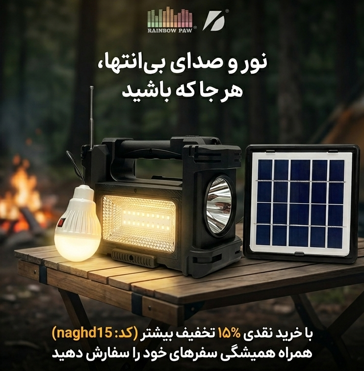اسپیکر چراغ دار و پاوراستیشن Big Sound مدل KTS-1446 + پنل خورشیدی