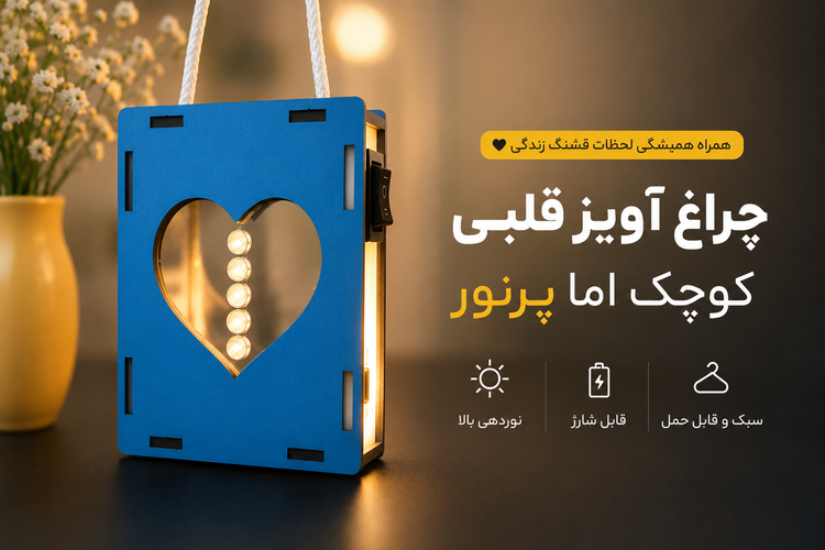 چراغ اضطراری شارژی طرح قلب آینه ایی با نوردهی بالا
