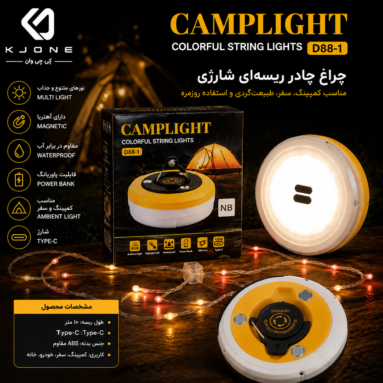 چراغ  اضطراری  و ریسه‌ای کمپینگ مدل  D88-1 درجه یک