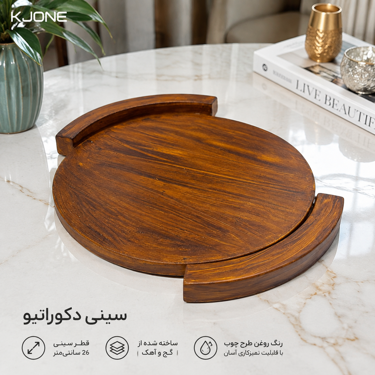 سینی دکوراتیو طرح چوب
