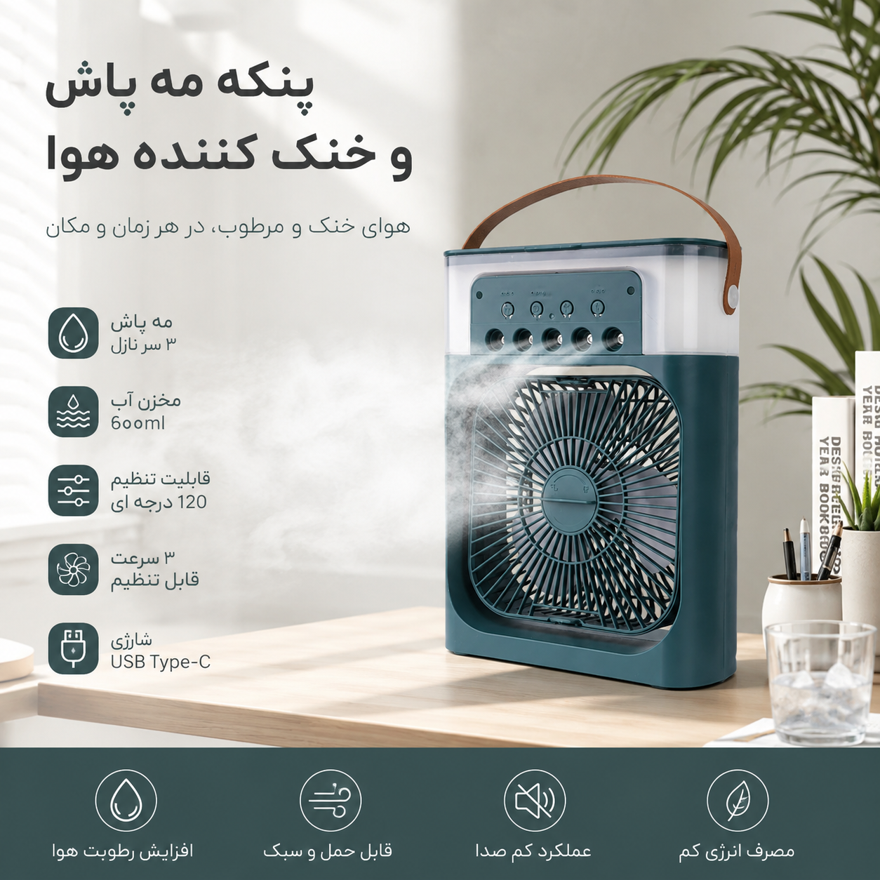 پنکه رومیزی شارژی مه پاش Air Cooler Fan مدل Air Cooler Fan