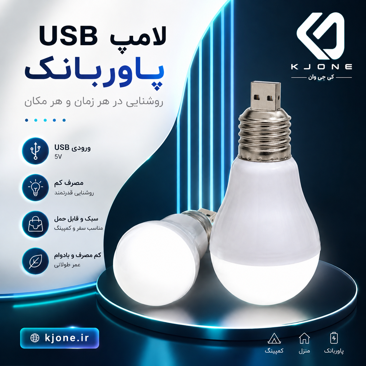 لامپ usb پاوربانک